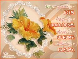 Дари улыбку всем - Открытки пожелания для Одноклассников