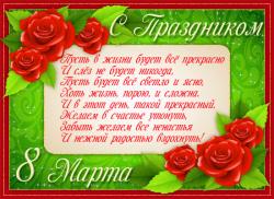 Гиф открытка со стихом на 8 марта - Открытки 8 марта для Одноклассников