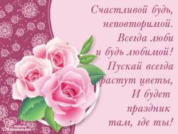 Будь счастлива открытка с пожеланием - Открытки пожелания для Одноклассников
