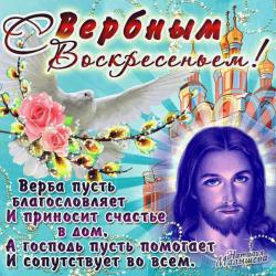 Красивая открытка на вербное воскресение - Открытки вербное воскресение для Одноклассников