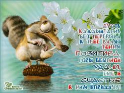 Желаю удачи и счастья - гиф открытка - Открытки пожелания для Одноклассников