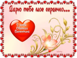 картинка из музыкальной открытки К празднику День Святого Валентина
