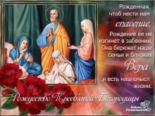 поздравительная открытка Рождество Пресвятой Богородицы - гифка