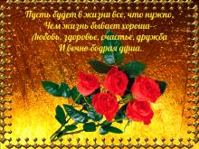 поздравительная открытка пожелания - Гиф открытка со стихами и красными розами