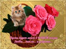 поздравительная открытка пожелания - открытка анимированная розовые розы
