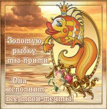 поздравительная открытка пожелания - гиф открытка золотая рыбка