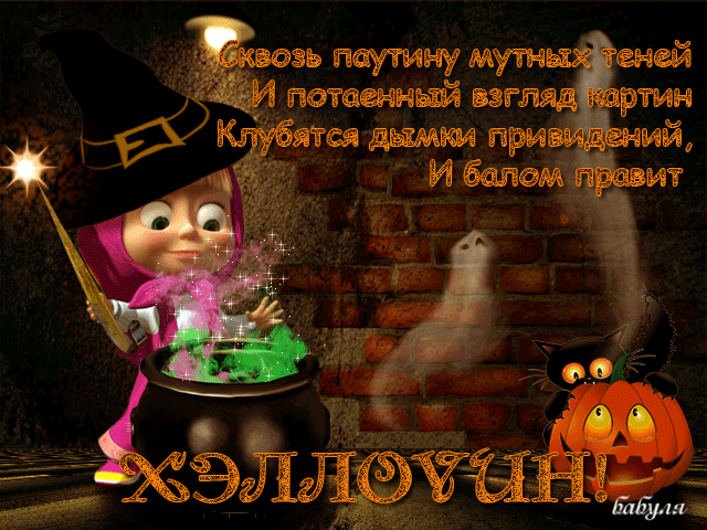 поздравительная открытка хеллоуин