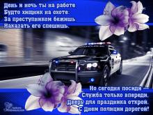поздравительная открытка день полиции - красивая гифка с днем полиции