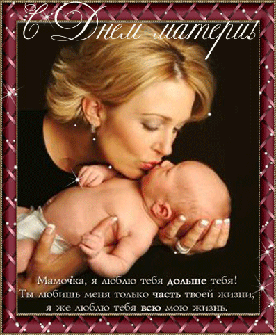поздравительная открытка с днем матери