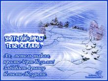 поздравительная открытка зима - уютной зимы открытка гиф