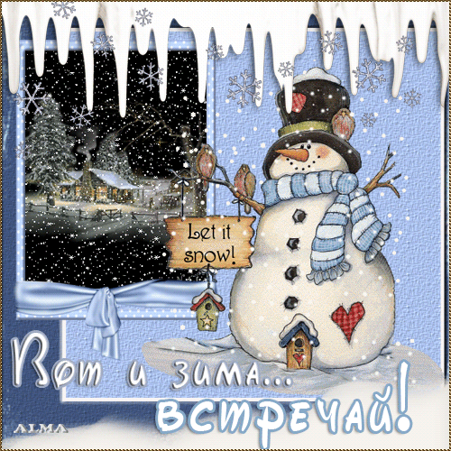 поздравительная открытка зима