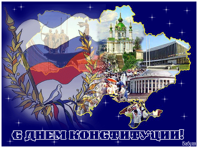 12 декабря -День Конституции Российской Федерации 747322763