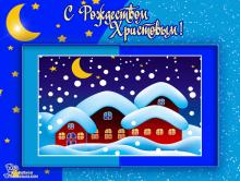 поздравительная открытка с Рождеством - рождественское поздравление луна звезды ночь