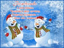 поздравительная открытка с Рождеством - открытка веселые снеговики на рождество