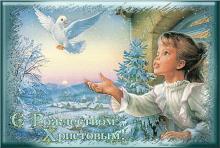 поздравительная открытка с Рождеством - девочка и голубь открытка с христовым рождеством