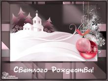 поздравительная открытка с Рождеством - светлого рождества метель шары снежинки открытка