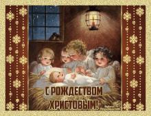 поздравительная открытка с Рождеством - открытка рождение Христа ангелы снежинки