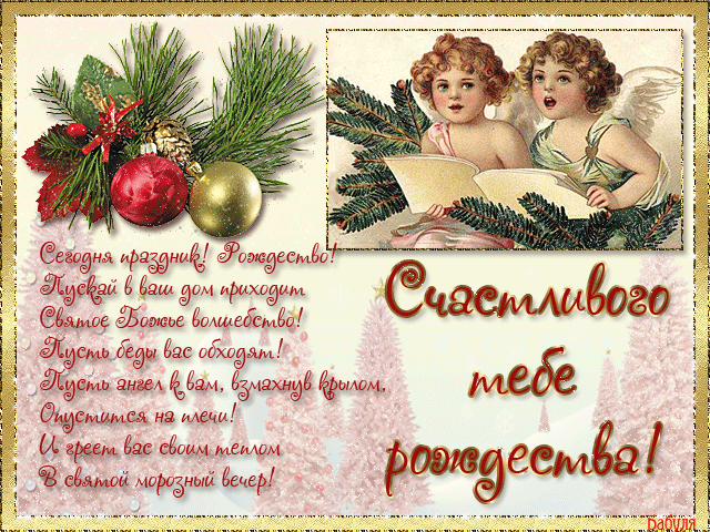 поздравительная открытка с Рождеством