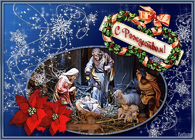 поздравительная открытка с Рождеством