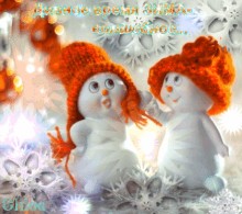 поздравительная открытка снеговики