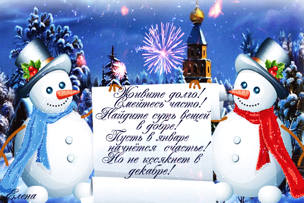 Новогодние Поздравления Снеговик