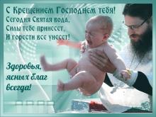 поздравительная открытка с Крещением - открытка анимация с крещением господним тебя
