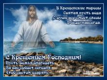 поздравительная открытка с Крещением - открытка крещение господне со стихами и анимацией