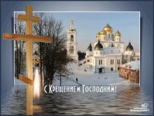 поздравительная открытка с Крещением - гиф открытка с крещением господним церковь крест свеча