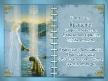 поздравительная открытка с Крещением - гиф открытка крещение господне со стихами