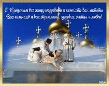 поздравительная открытка с Крещением - С Крещением вас открытка