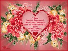поздравительная открытка с днем святого валентина - открытка с днем святого валентина анимация сердце и цветы