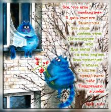 поздравительная открытка с днем святого валентина - открытка с днем святого валентина анимация синие влюбленные кошки