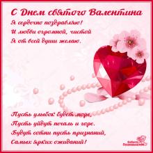 поздравительная открытка с днем святого валентина - гиф открытка с днем святого валентина рубиновое сердце