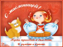поздравительная открытка масленица - гиф картинка с масленицей котик девушка