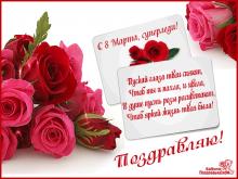 поздравительная открытка с 8 марта - гиф пожелание с праздником 8 марта с красивыми розами