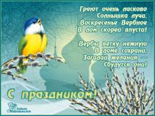 поздравительная открытка вербное воскресение - открытка анимация вербное воскресенье религия праздник верба птичка на