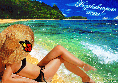 поздравительная открытка отпуск