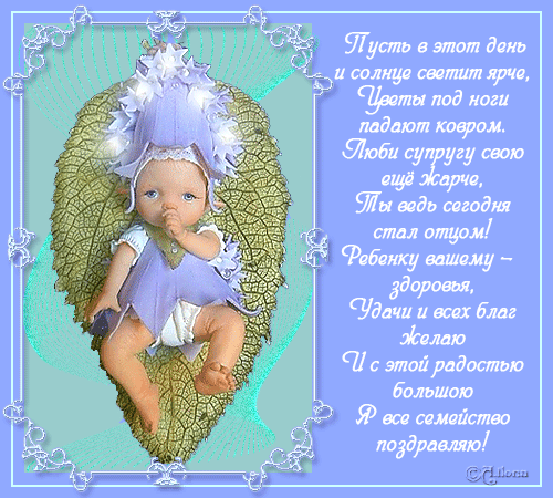 Картинки С Поздравлением Внучки Новорожденный