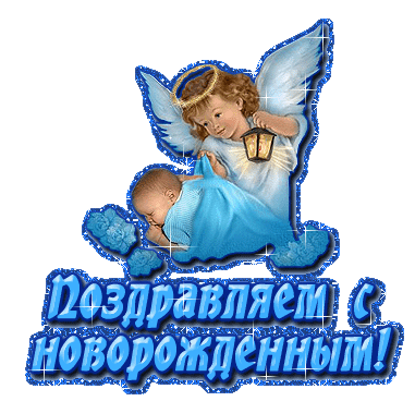 Открытка с рождением с новорожденной (49 фото) » рисунки для срисовки на ростовсэс.рф