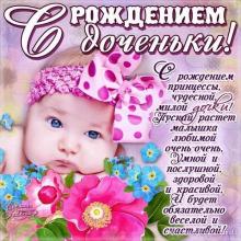 поздравительная открытка с рождением дочки - Красивая открытка с рождением дочурки