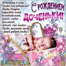 поздравительная открытка с рождением дочки - гиф открытка с рождением дочекньки