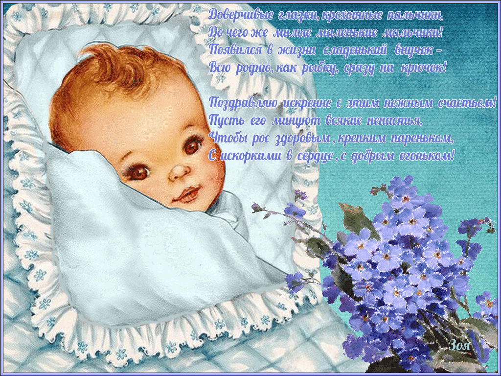 поздравительная открытка с рождением внука - гиф открытка красивая пожелание бабушке