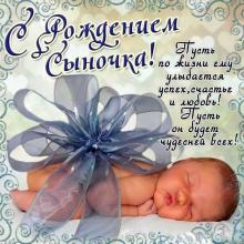 поздравительная открытка с рождением сына - С Рождением сына открытка