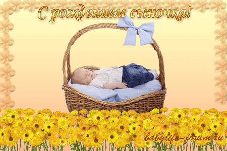 поздравительная открытка с рождением сына