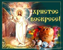 поздравительная открытка пасха - гифка христос воскресе