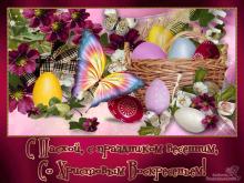 поздравительная открытка пасха - красивая открытка с пасхой с праздником весенним бабочка цветы