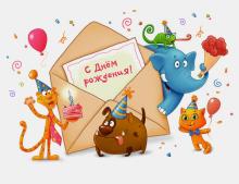 поздравительная открытка детские с днем рождения - открытка веселая детская с днем рождения