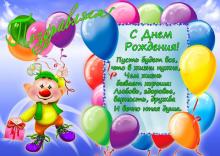 поздравительная открытка детские с днем рождения - картинка анимация клоун шары с днем рождения