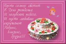 поздравительная открытка с днем рождения женщине - открытка с тортом женщине на день рождения