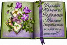 поздравительная открытка с днем рождения маме - открытка с букетом роз маме